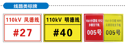 線路類標識