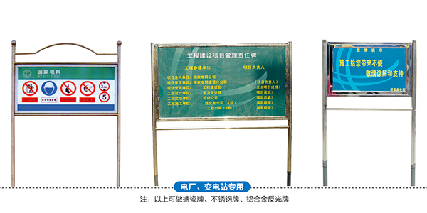 變電站信息牌